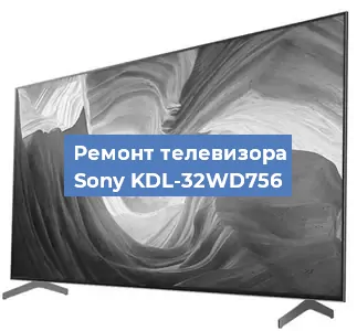 Замена тюнера на телевизоре Sony KDL-32WD756 в Ростове-на-Дону